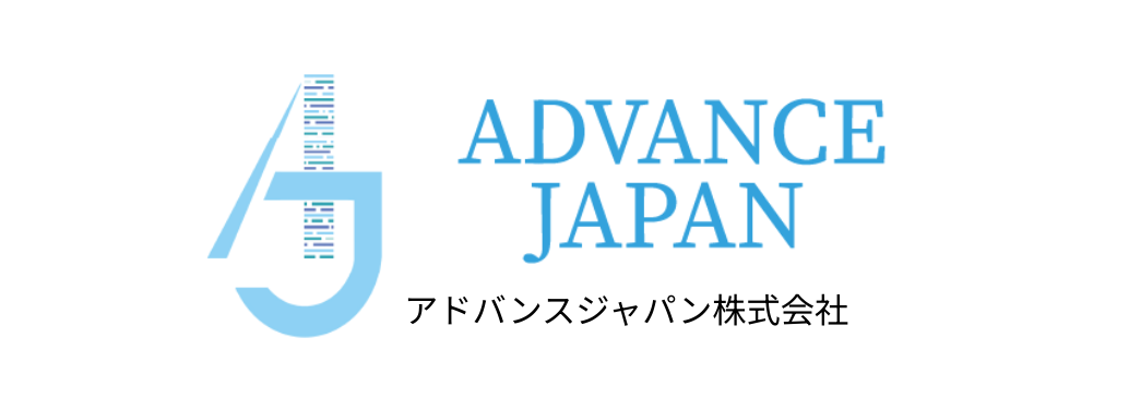 アドバンスジャパン株式会社